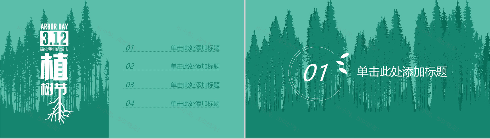 植树节绿色环保宣传活动PPT模板-2