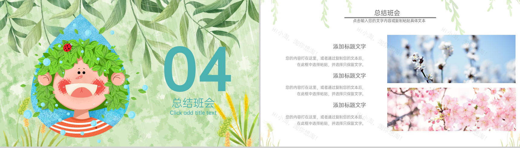 浅绿小清新二十四节气小满雨季主题家长会PPT模板-9