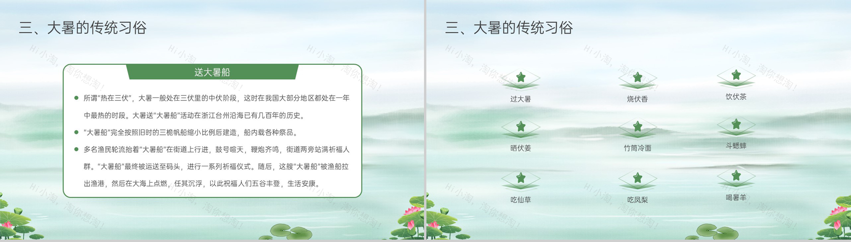 浅绿中国风传统二十四节气大暑节气相关介绍宣传推广PPT模板-6