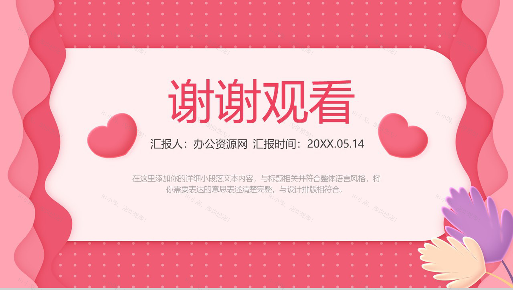 简约风格浪漫情人节表白求婚活动策划PPT模板-13