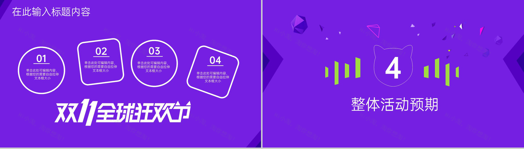 紫色简约风双十一狂欢节活动后勤保障PPT模板-8