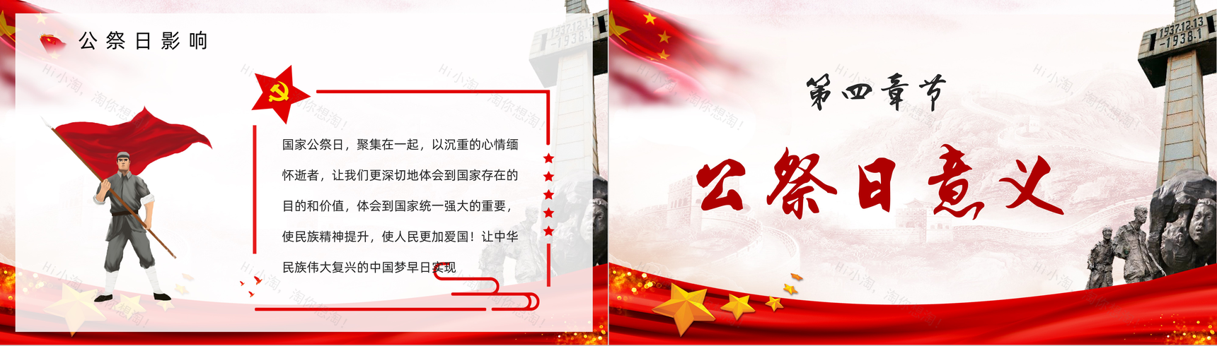 党政风南京大屠杀国家公祭日教育宣传讲座PPT模板-7