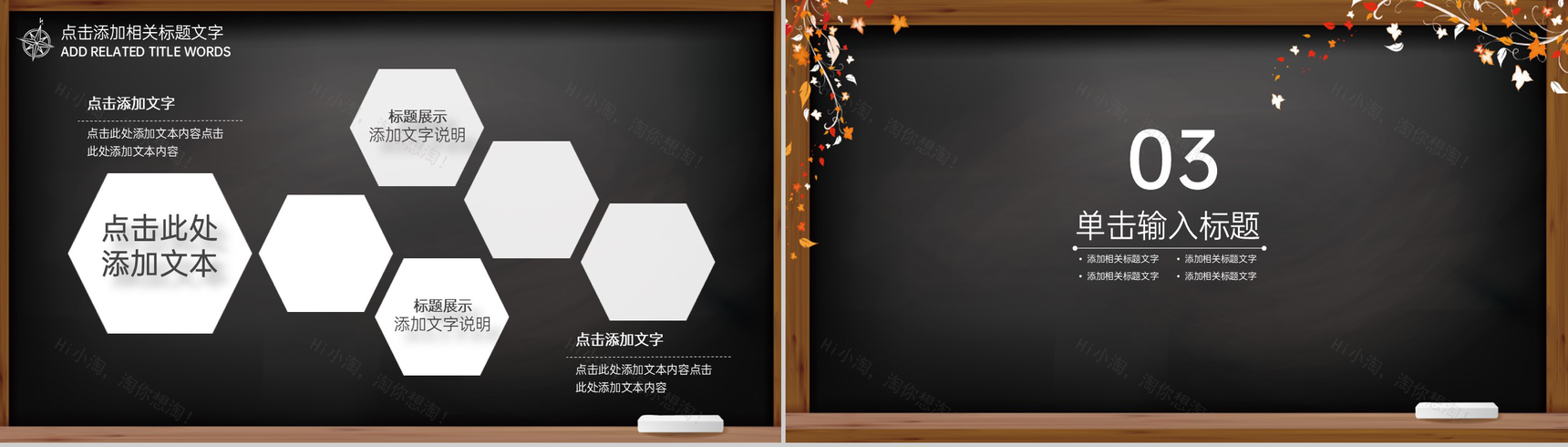 黑色扁平化精美创意黑板报感恩教师节节日宣传祝福PPT模板-6