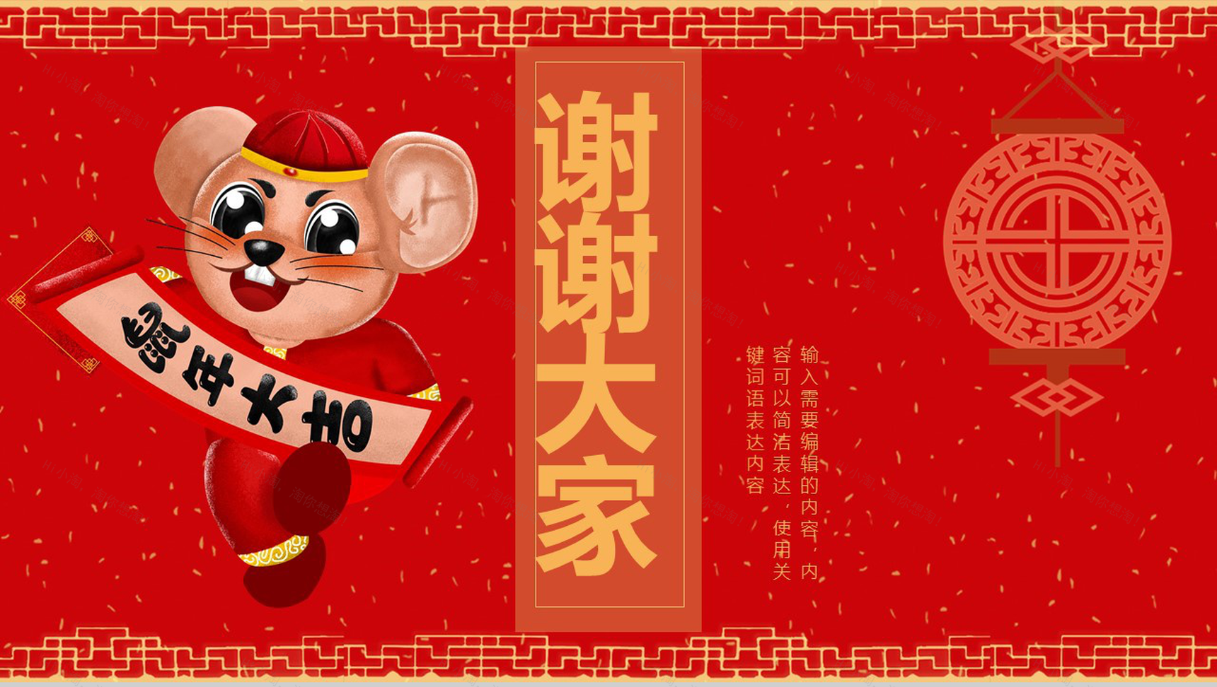 中国风主题鼠年大吉元旦快乐元旦节介绍PPT模板-12
