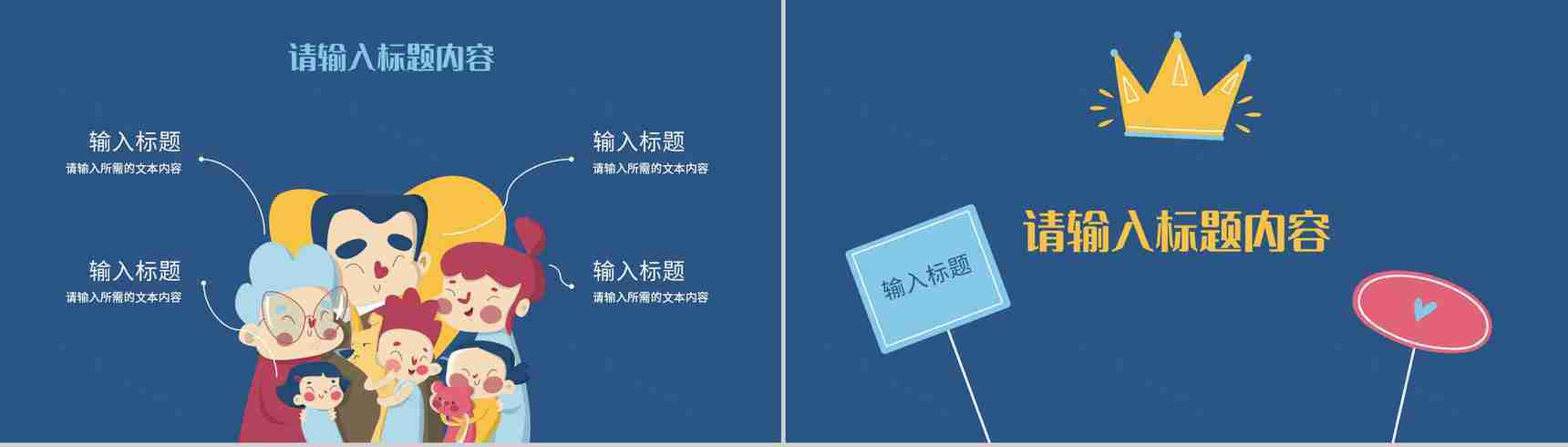 温馨卡通父爱如山父亲节活动宣传节日主题策划方案PPT模板-10