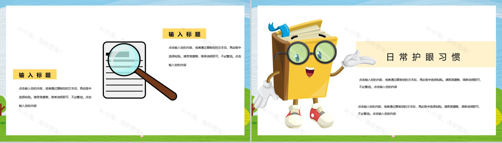 国际爱眼日爱护眼睛视力保护主题活动PPT模板-9