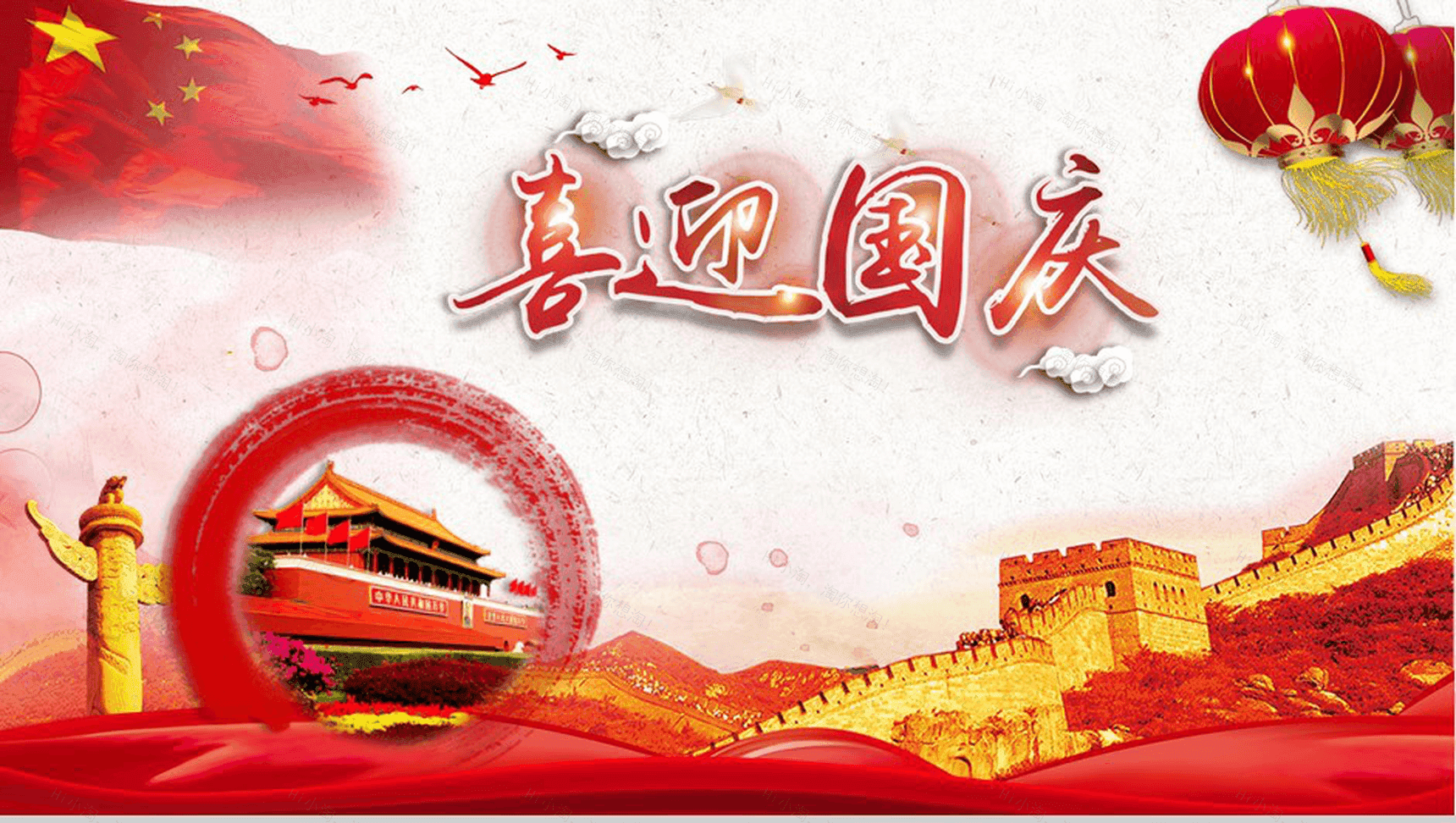 喜迎国庆欢度十一主题活动策划PPT模板-1