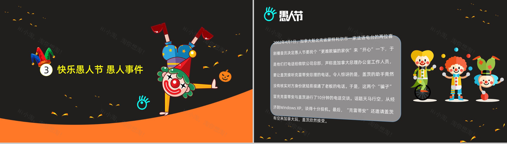 黑色可爱卡通愚人节主题活动策划PPT模板-9