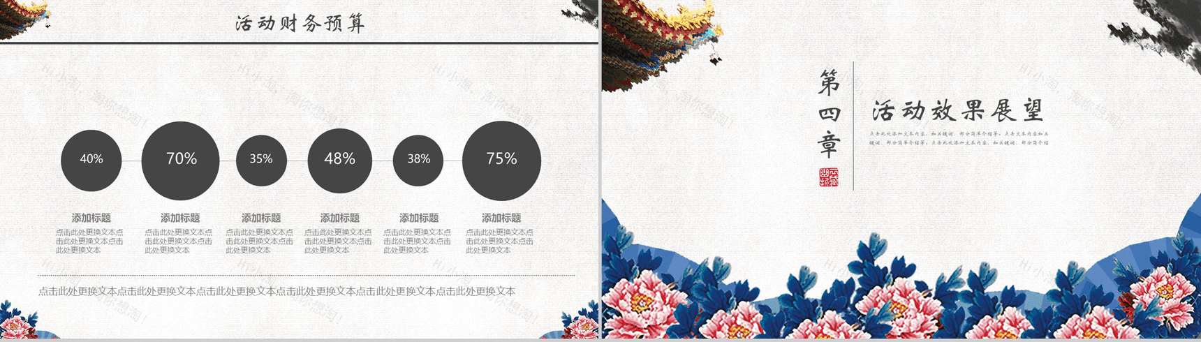 古典复古中国风水墨重阳节活动策划宣传PPT模板-10