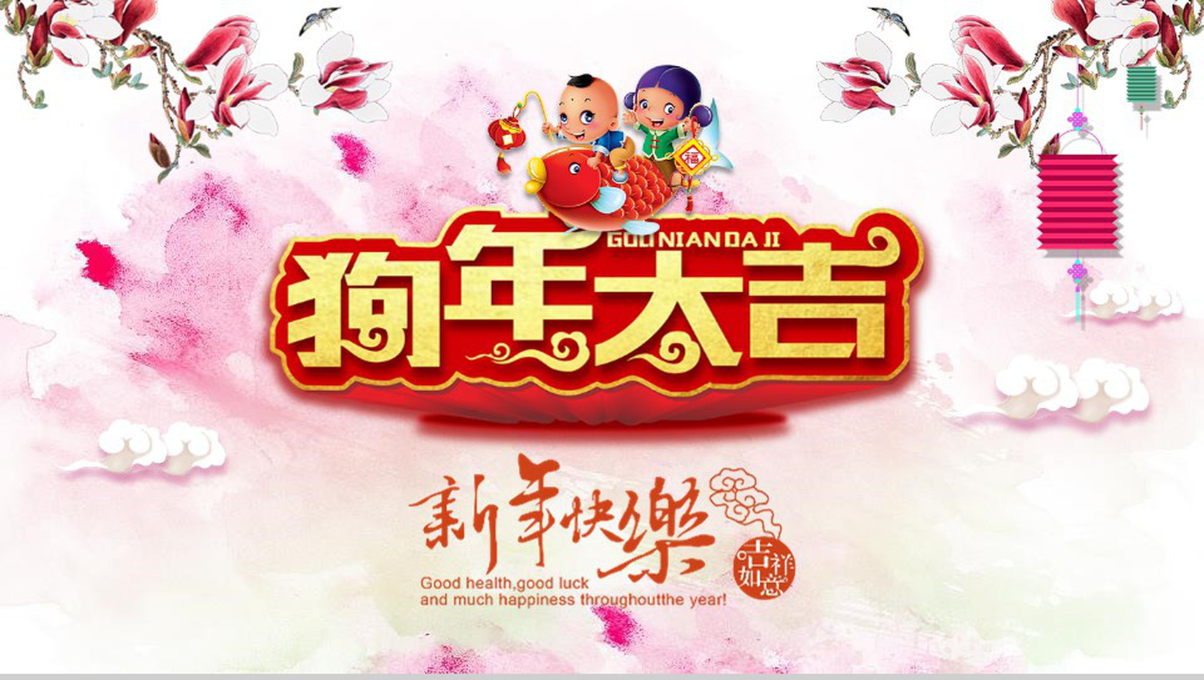 吉祥如意新春祝福春节贺卡PPT模板