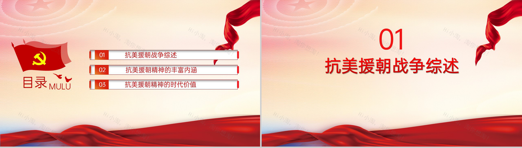 白色简约中国精神系列抗美援朝专题教育PPT模板-3