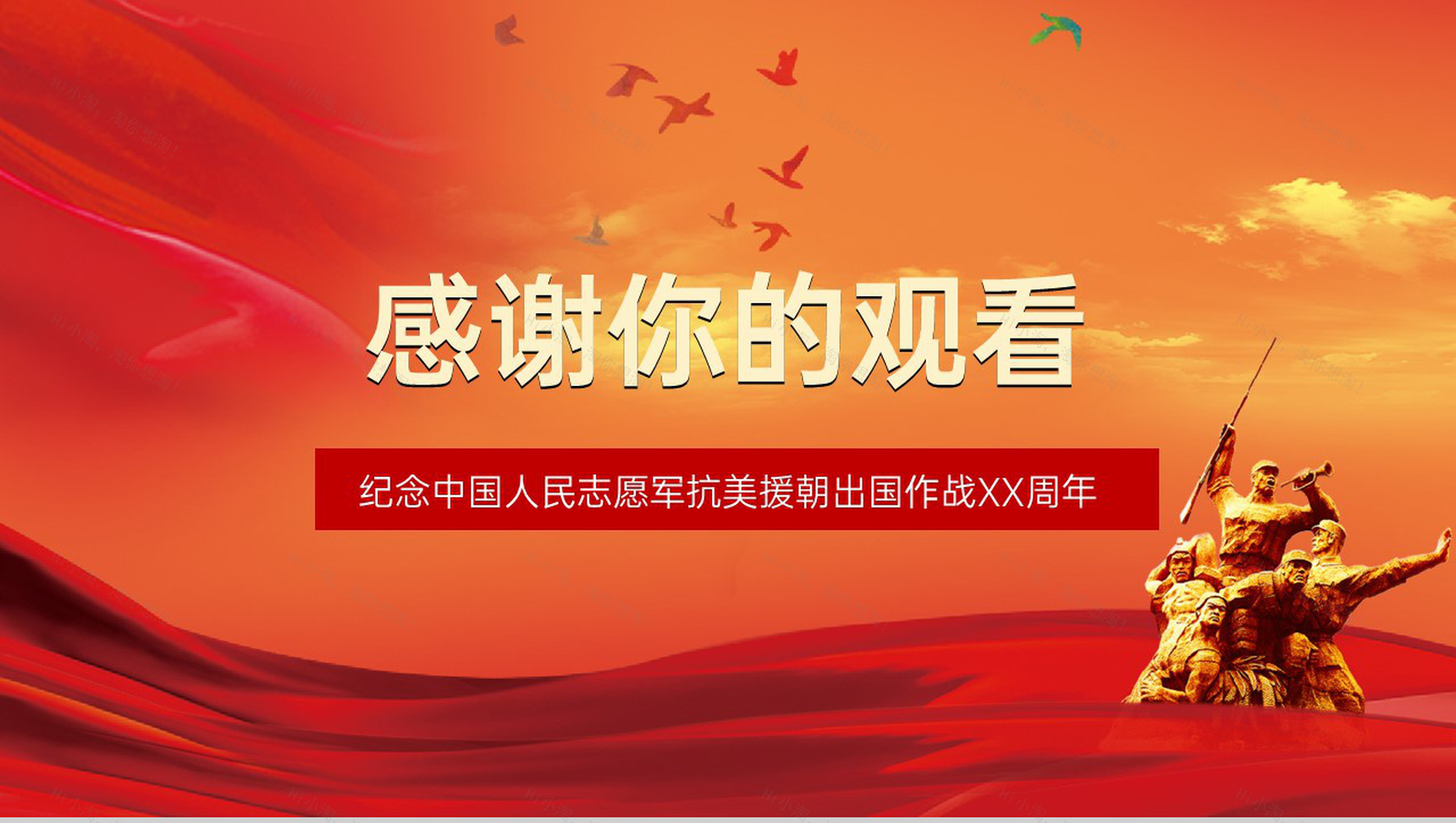 红色扁平化纪念中国人民志愿军抗美援朝党课教育PPT模板-12