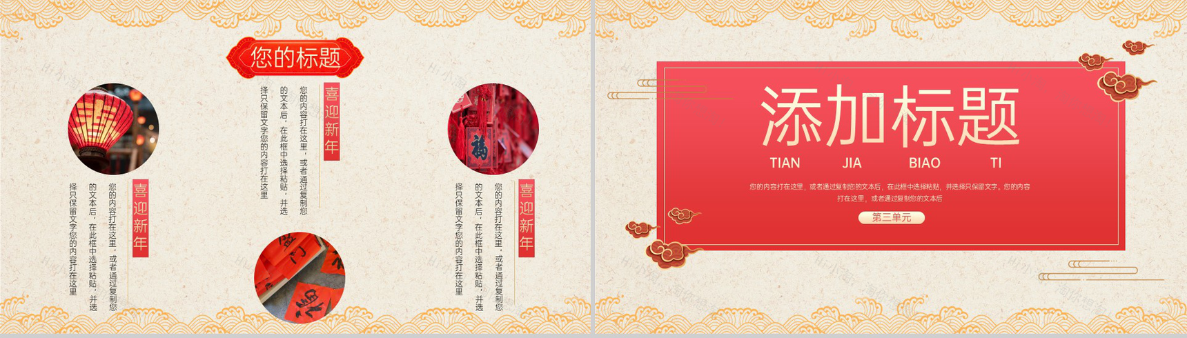 红色喜庆中国风喜迎小年企业年终颁奖典礼PPT模板-6