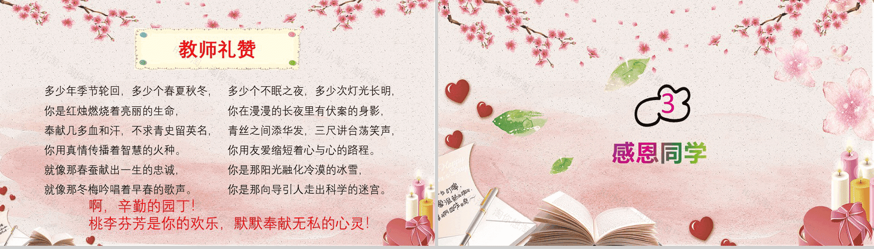 卡通感恩节母亲节感恩教育主题班会PPT模板-14