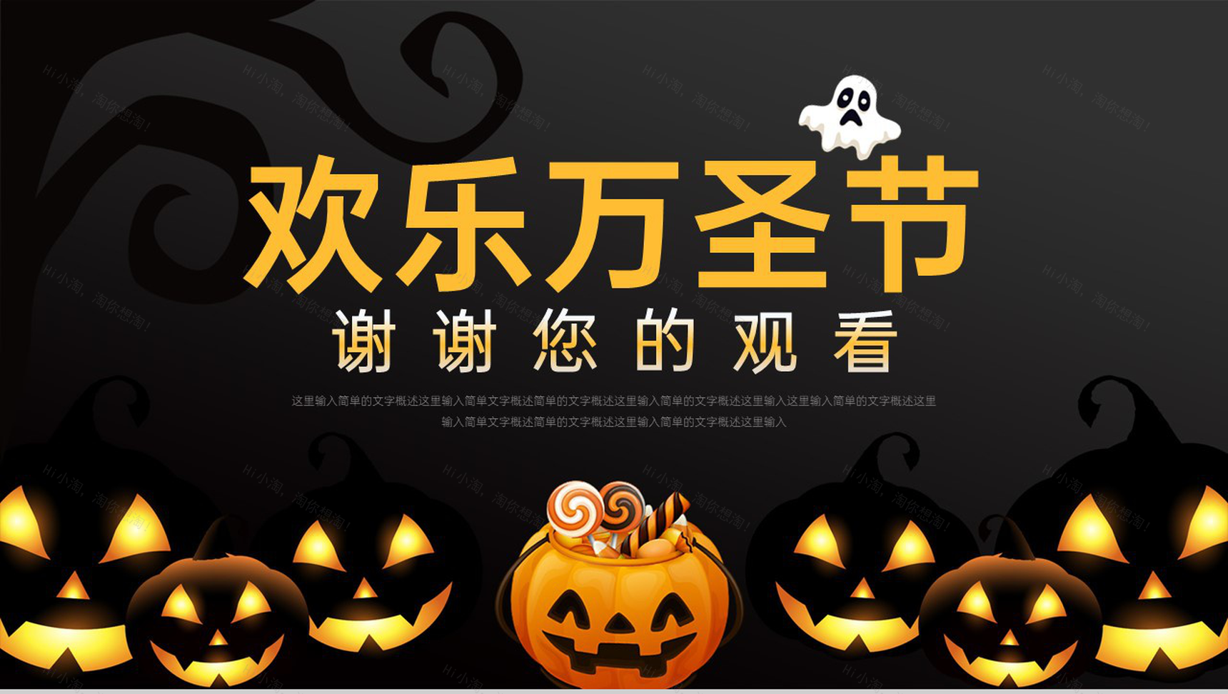 黑色卡通风万圣节主题活动受众分析PPT模板-12