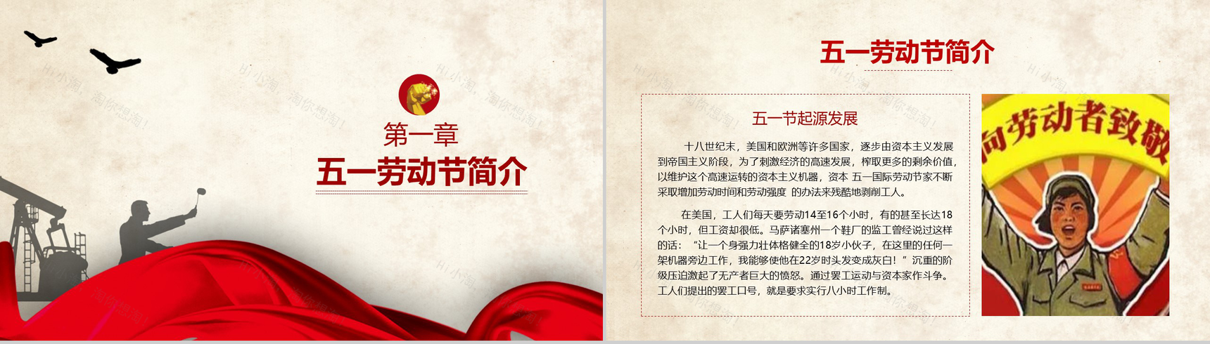 五月致敬最美劳动者国际劳动节主题班会PPT模板-3