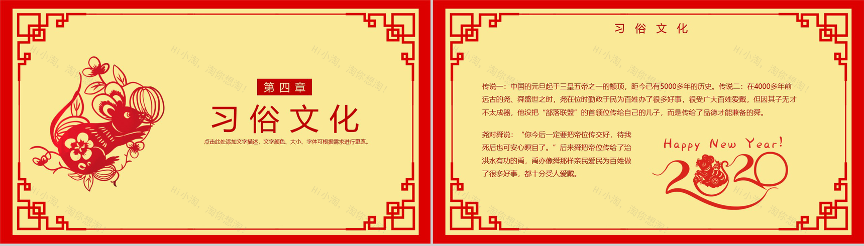 2020中国风鼠年大吉元旦节介绍PPT模板-9