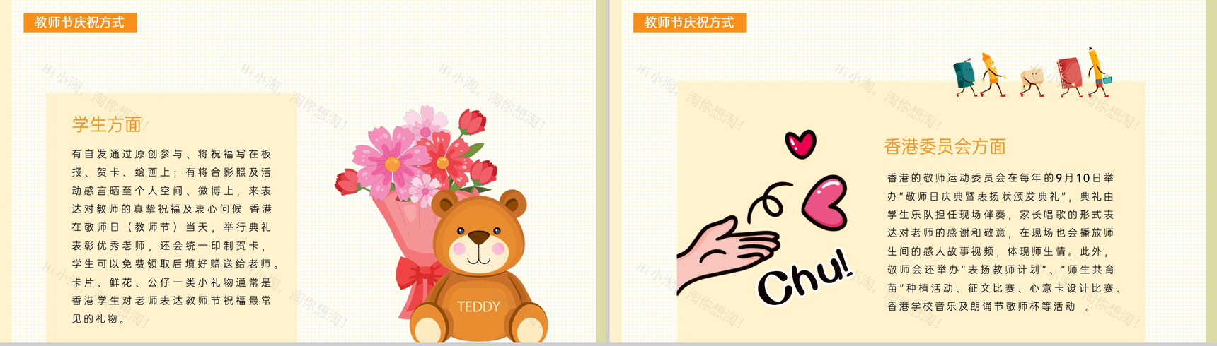 黄橙色卡通风老师您辛苦了教师节节日介绍插画PPT模板-5