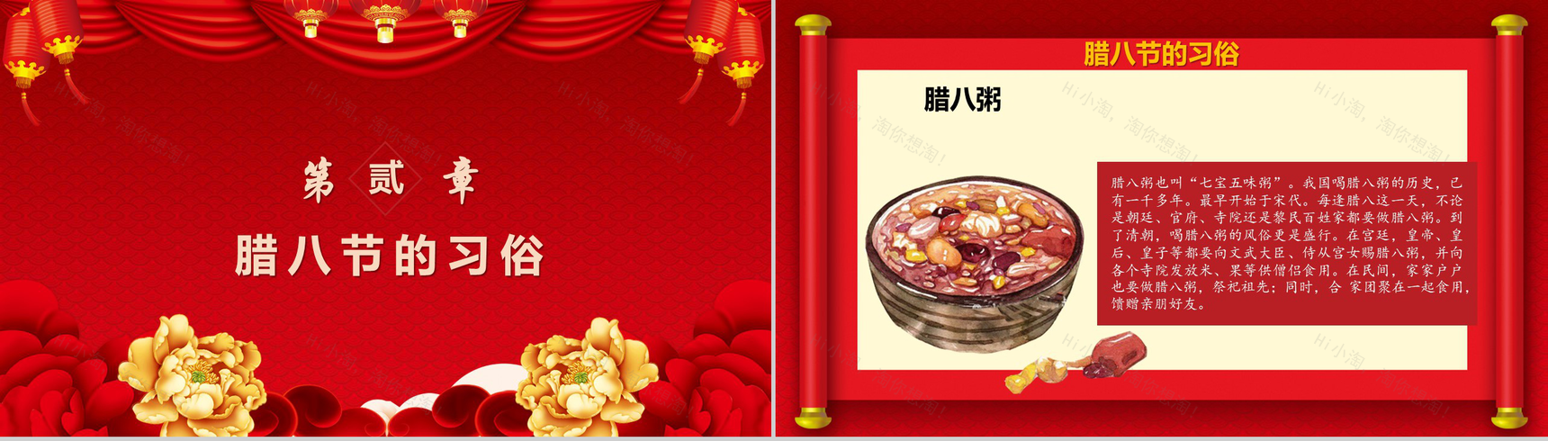 金色腊八节主题班会PPT模板-7