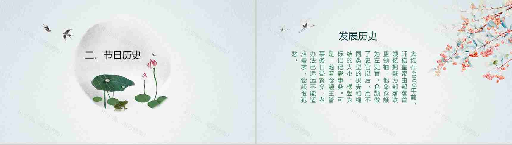 中国风小清新谷雨节气教师说课PPT模板-4