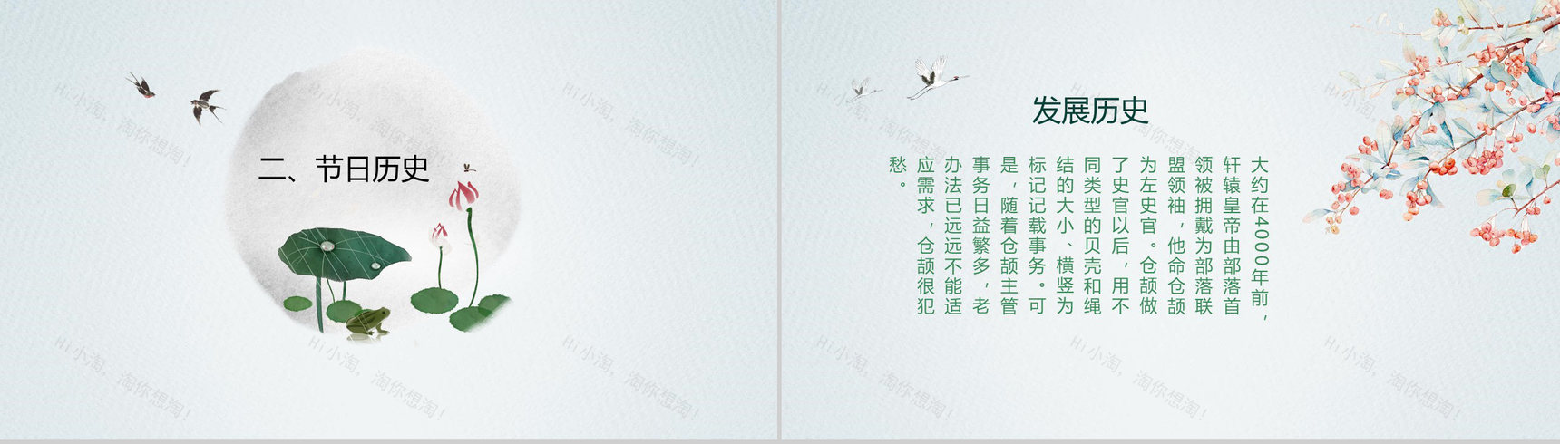 中国风小清新谷雨节气教师说课PPT模板-4