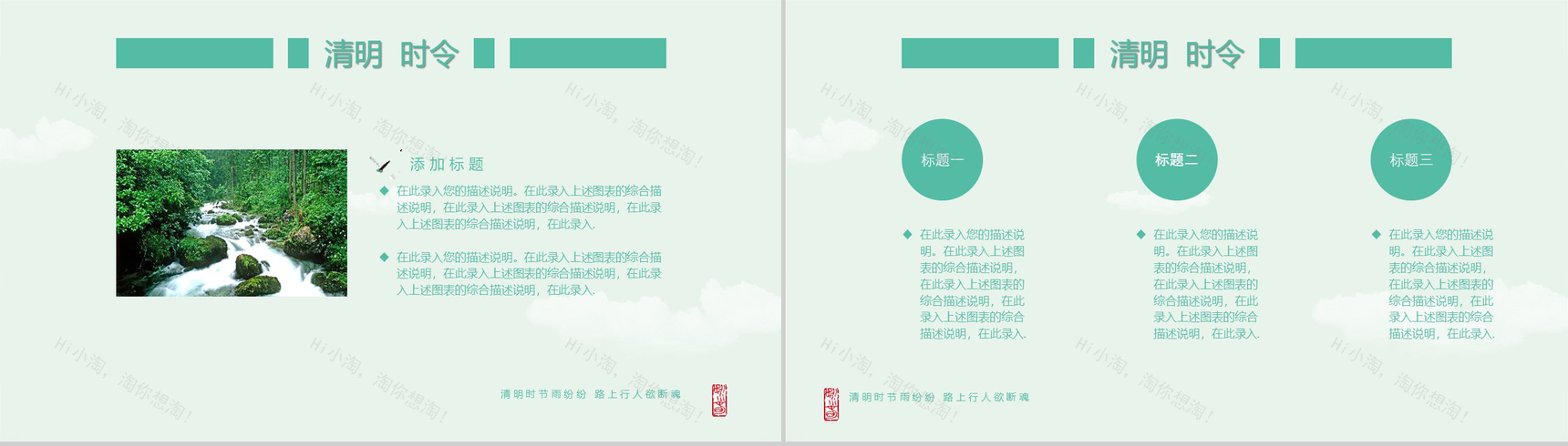 清明时令教育课件节日庆典PPT模板-3