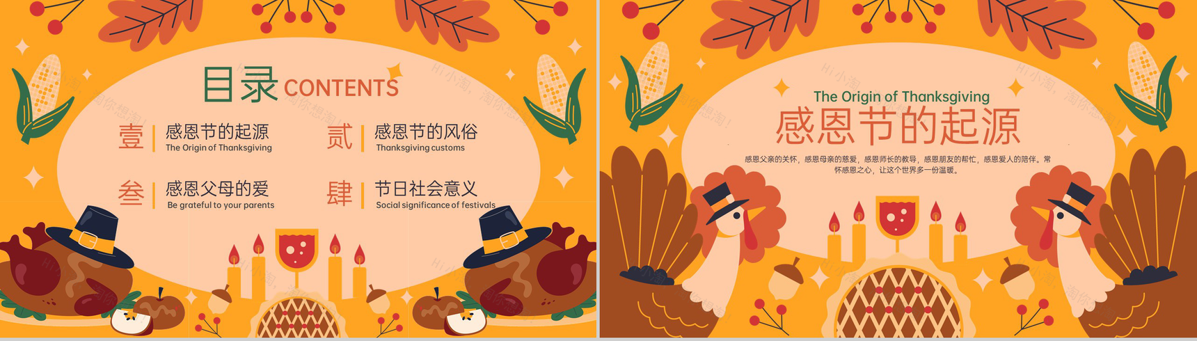 橙色卡通风爱在感恩节主题班会感恩父母的爱PPT模板-2