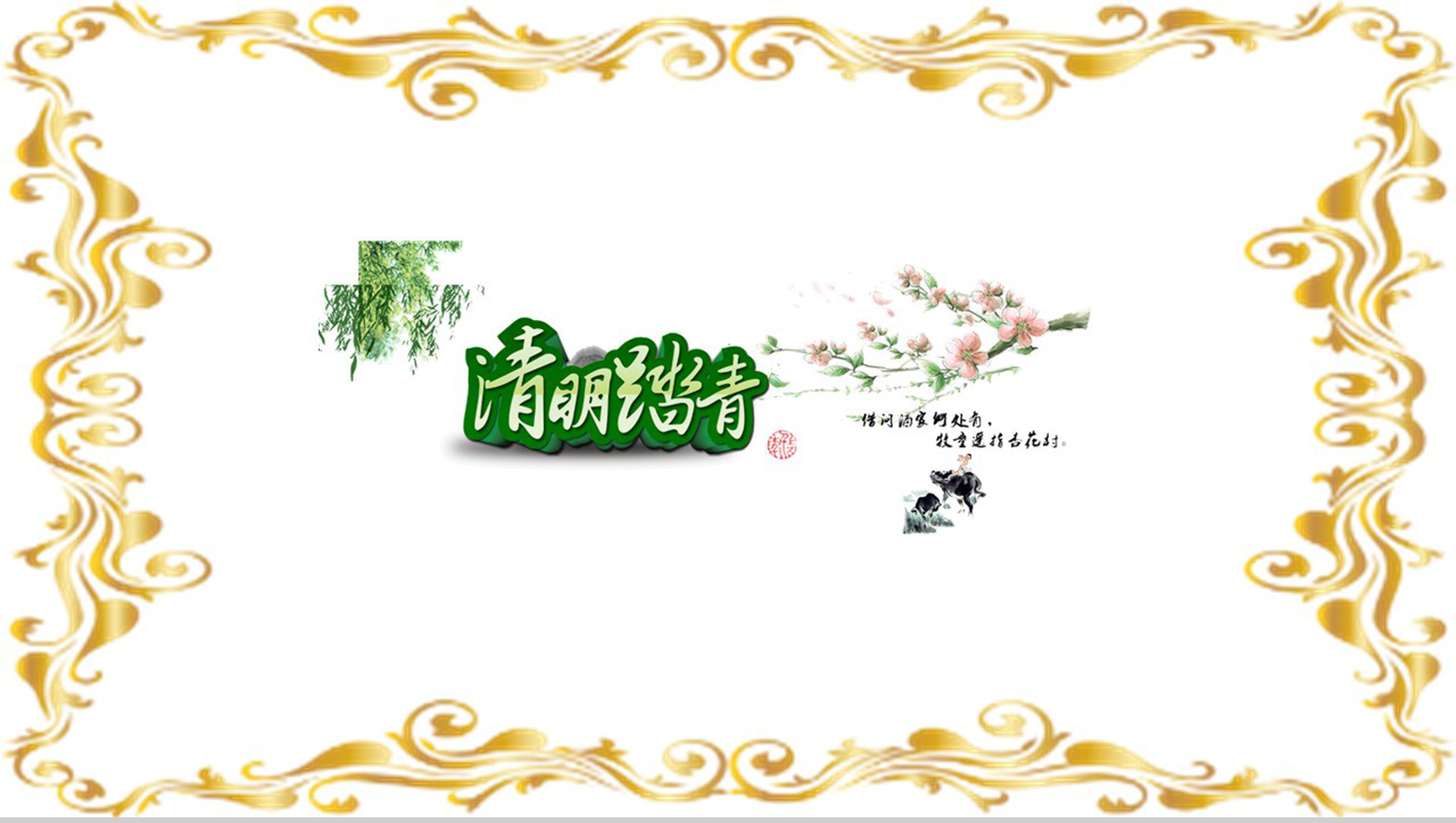 清明踏青活动组织工作汇报PPT模板