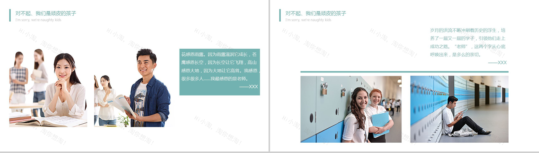 创意清新简约感恩教师节画册动态PPT模板-3