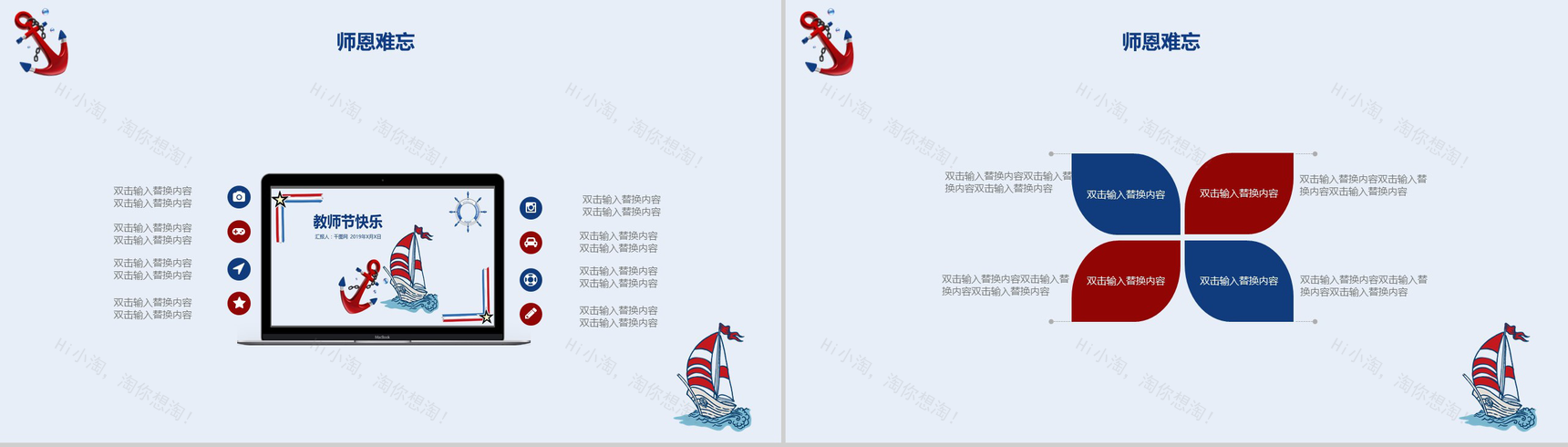 创意海洋卡通风教师节快乐PPT模板-6