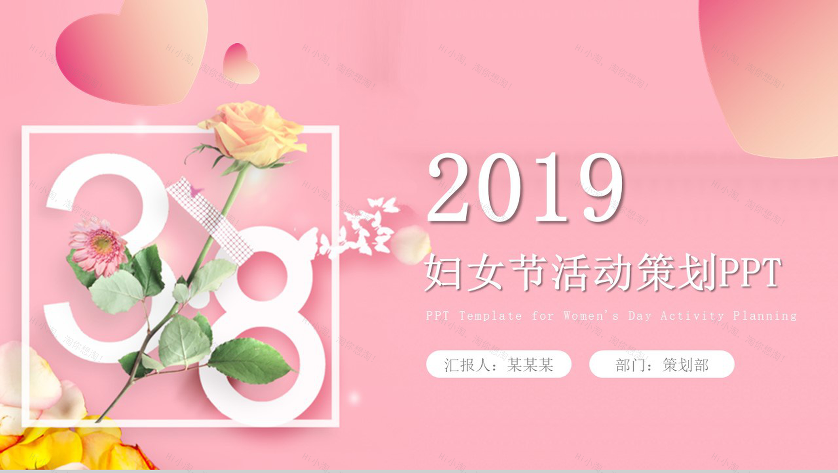 三八妇女节活动策划PPT模板-1