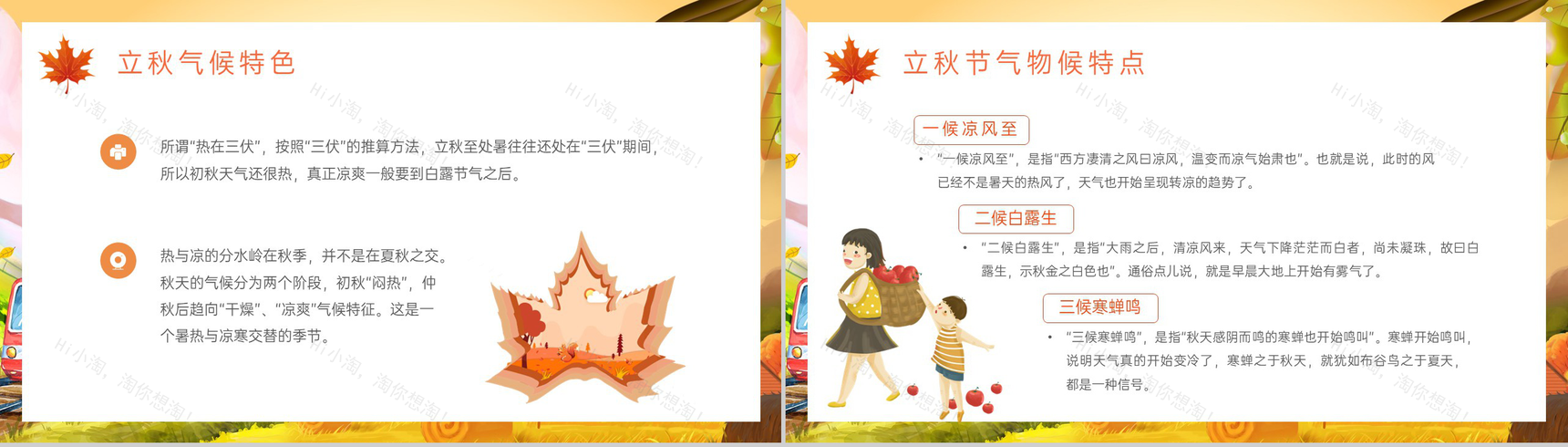 黄色小清新二十四节气之立秋节气风俗介绍PPT模板-4