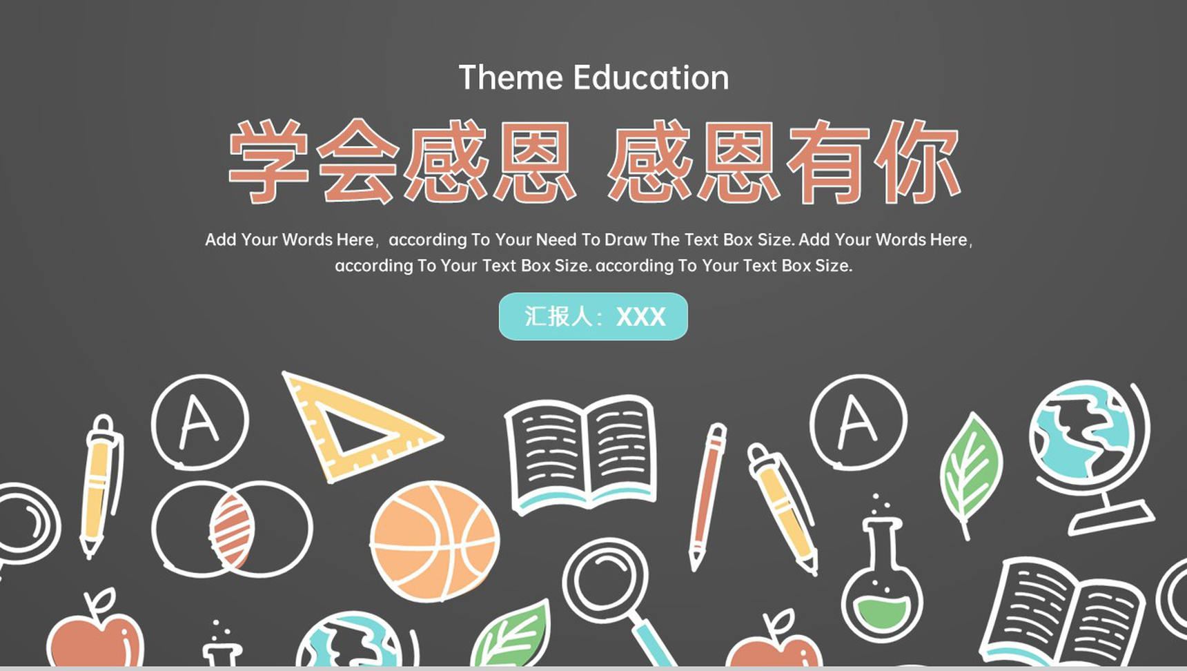 深灰色卡通风感恩有你感恩节主题班会PPT模板