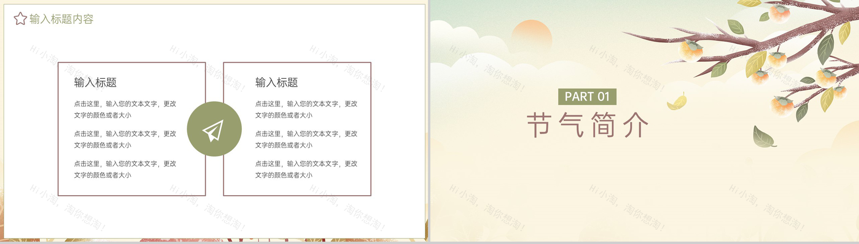 米黄小清新风二十四节气寒露民间谚语介绍PPT模板-4