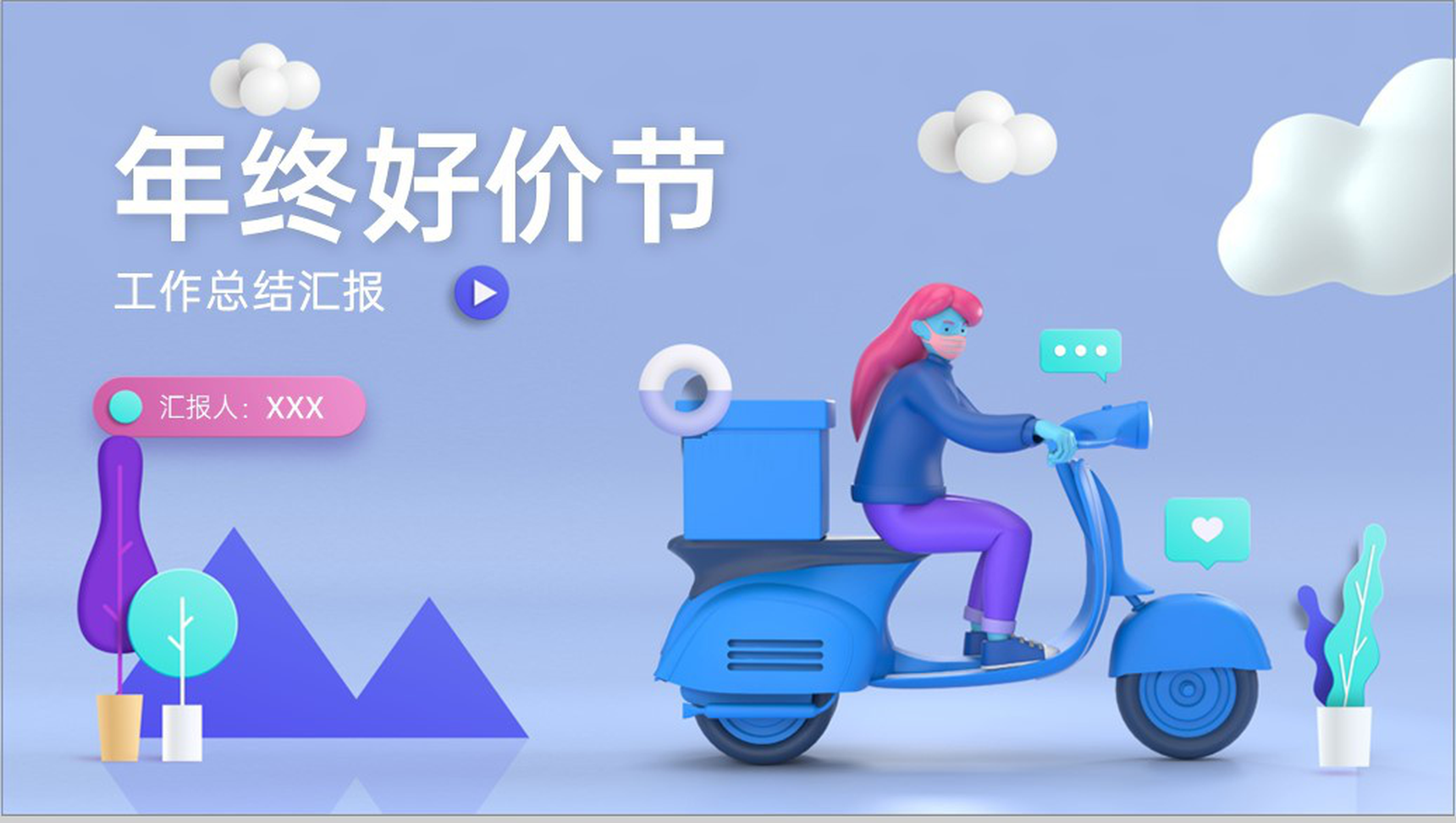 灰蓝商务风年终好价节工作总结汇报PPT模板