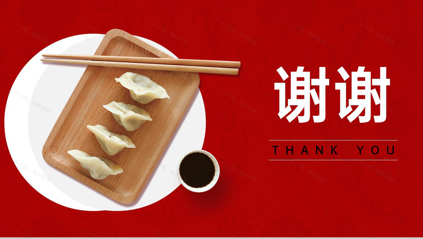 红色简约风冬至吃饺子主题美食节活动PPT模板-7