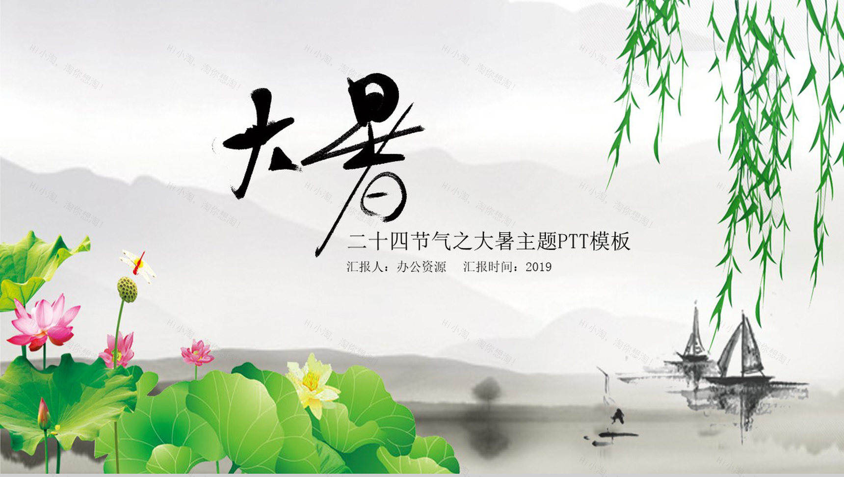 中国风二十四节气大暑主题PPT模板-1