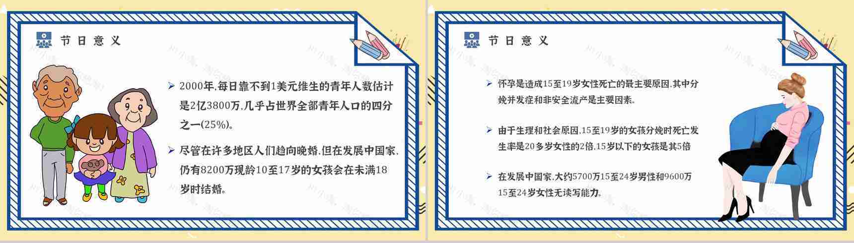 世界人口日宣传主题内容活动方案知识PPT模板-10