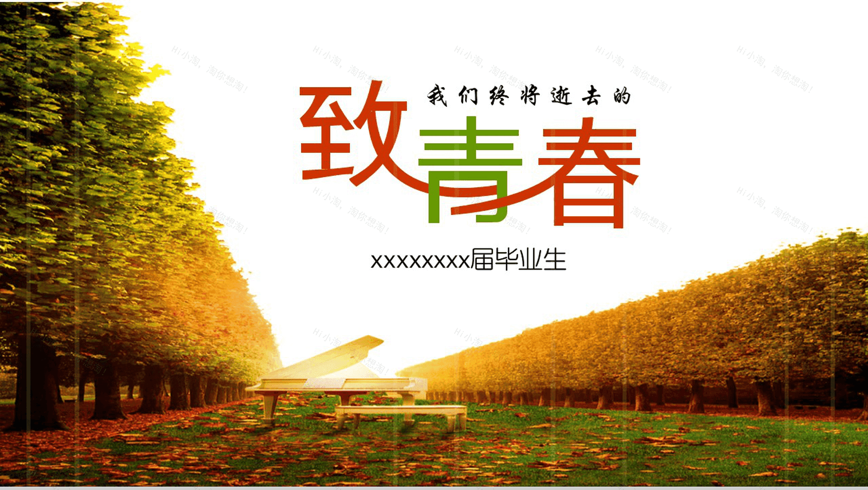 同学聚会邀请贺卡PPT模板-1