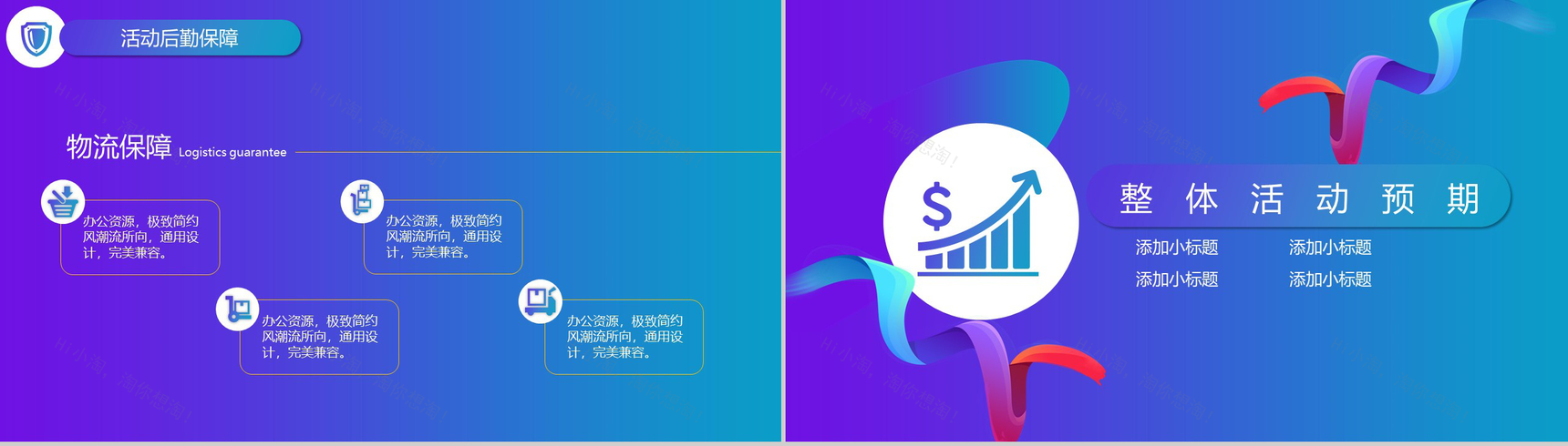 时尚多彩决战双十一电商活动数字化营销策划PPT模板-7