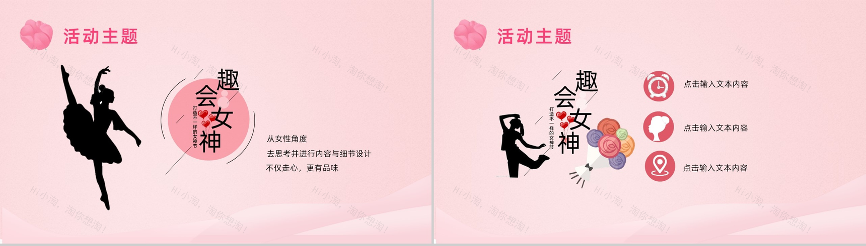 38妇女节活动策划方案PPT模板-4