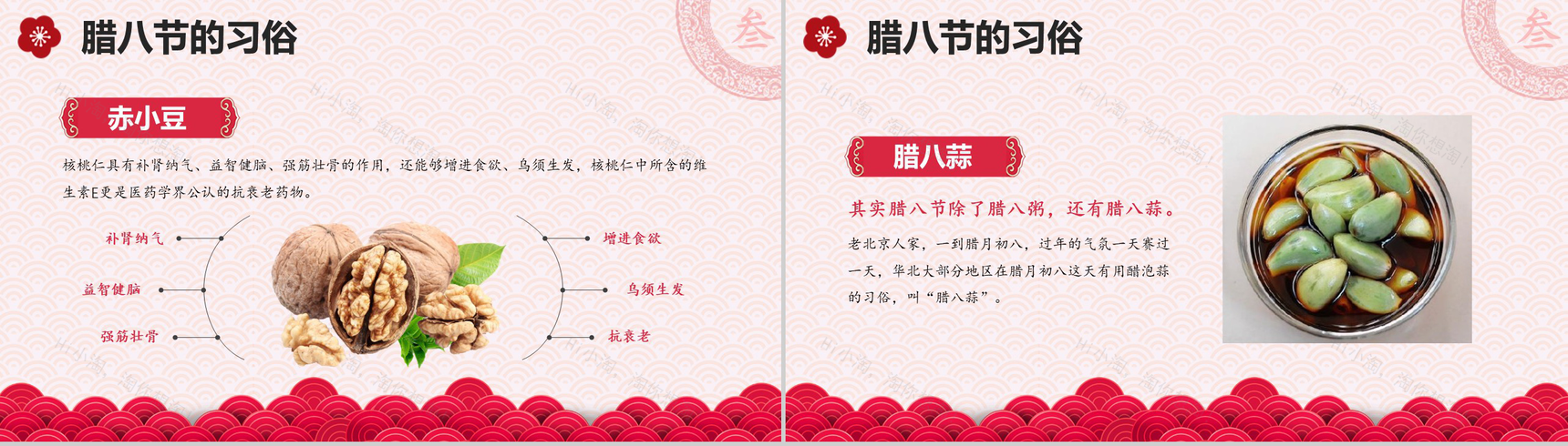 粉色喜庆腊八节主题班会PPT模板-13