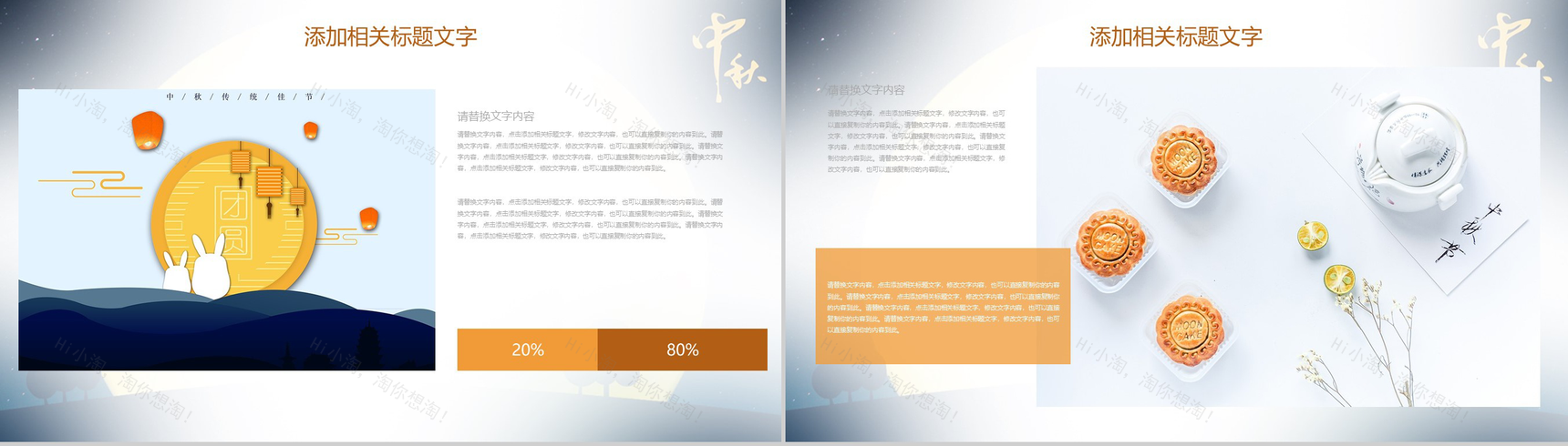 精致浓情中秋传统文化介绍月饼宣传PPT模板-3