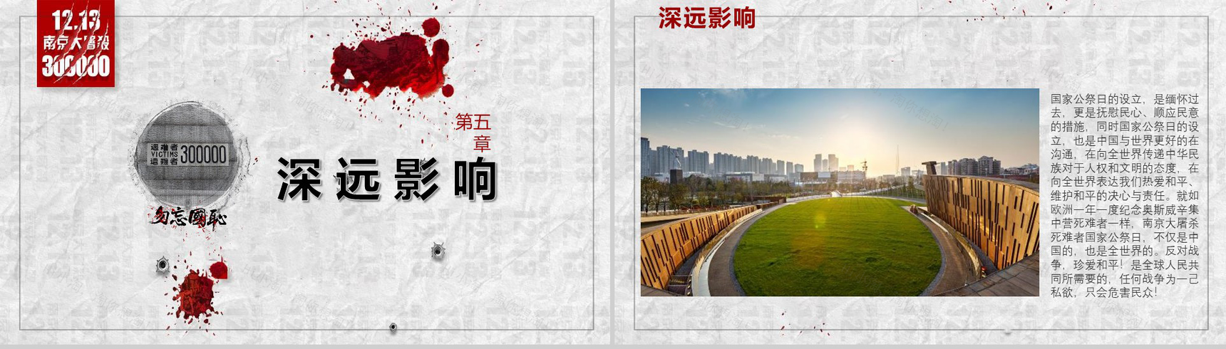 以史为鉴纪念南京大屠杀公祭日PPT模板-15