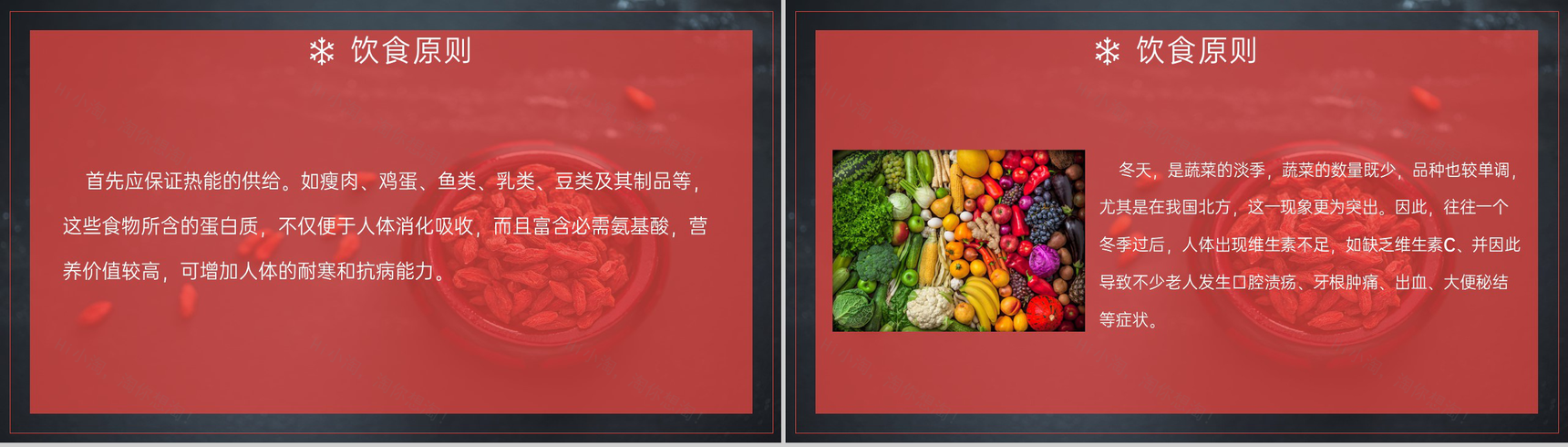 红色简约风冬季冬至健康养生主题讲座PPT模板-6