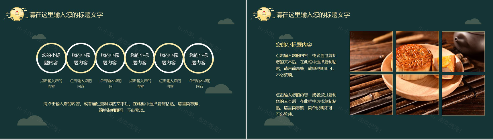 绿色简约中秋节宣传主题PPT模板-8