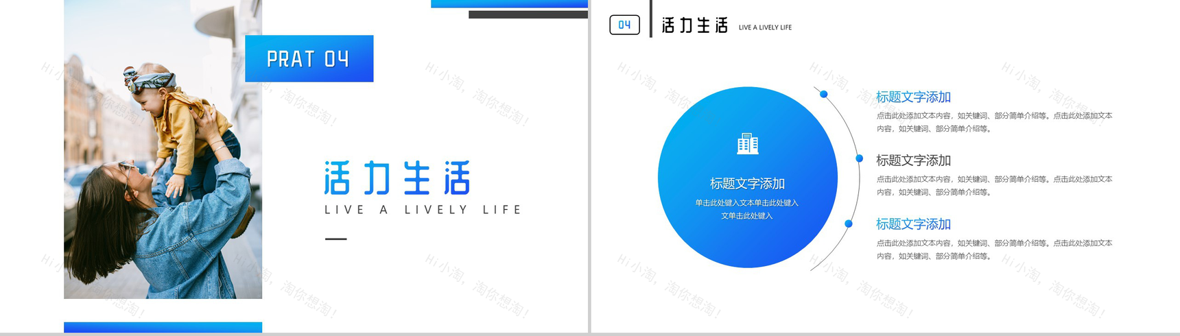 蓝色简洁亲子互动活力生活PPT模板-8