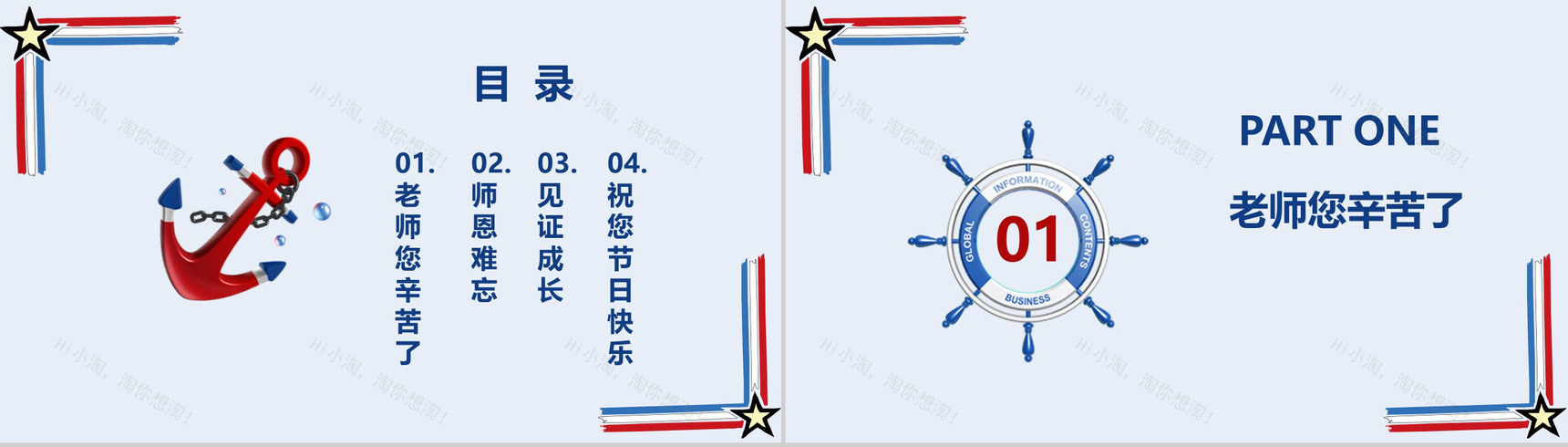 小清新蓝色淡雅卡通教师节快乐感谢恩师PPT模板-2