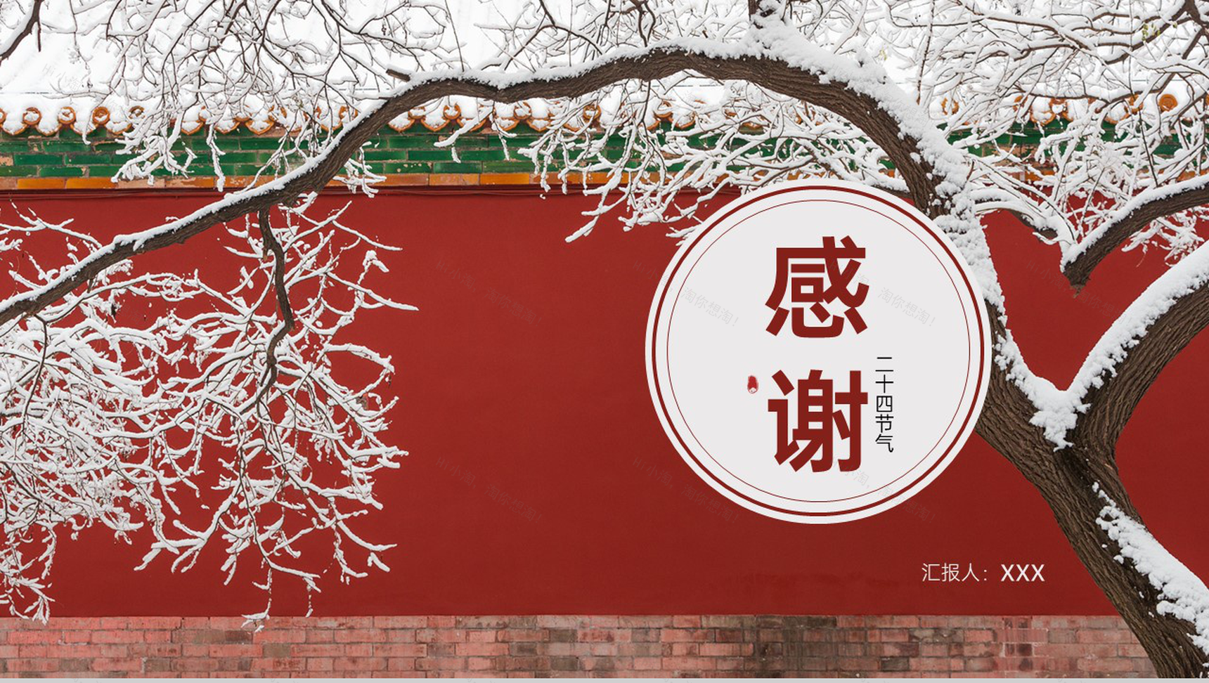 红色中国风传统节气小雪节气的来源PPT模板-7