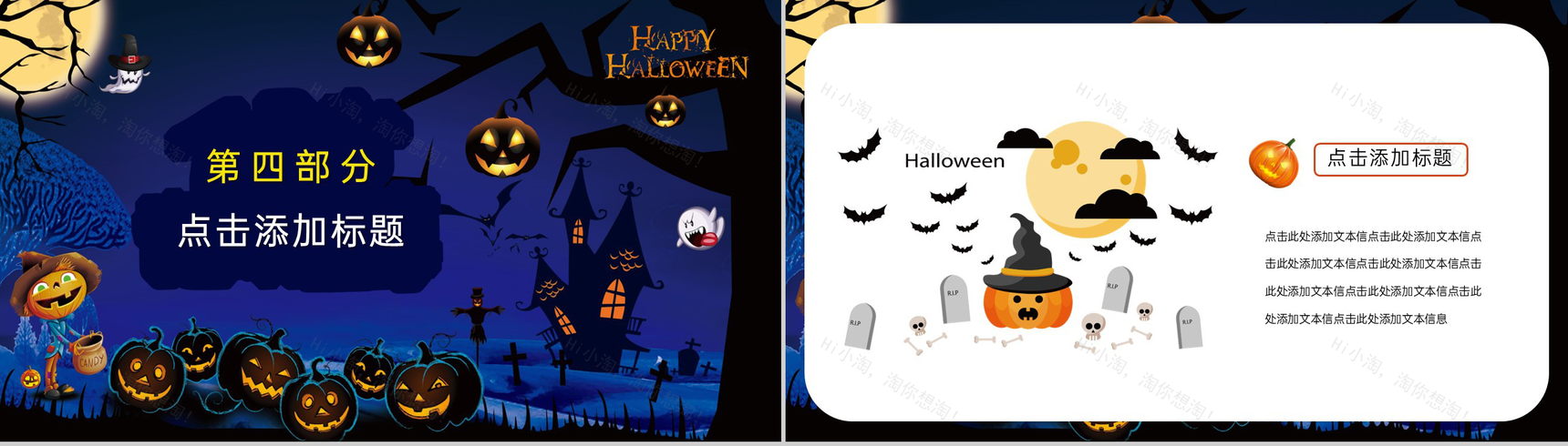 蓝色可爱卡通万圣节主题活动通用策划PPT模板-7